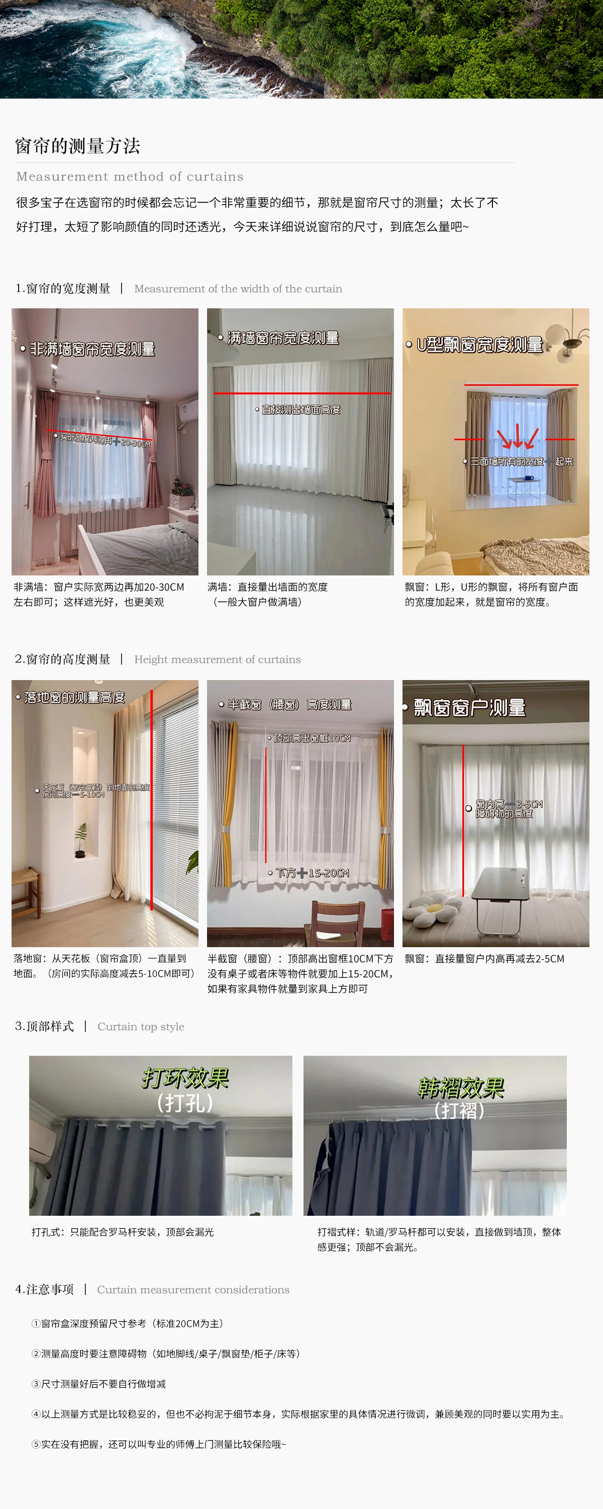 窗帘的测量方法.jpg